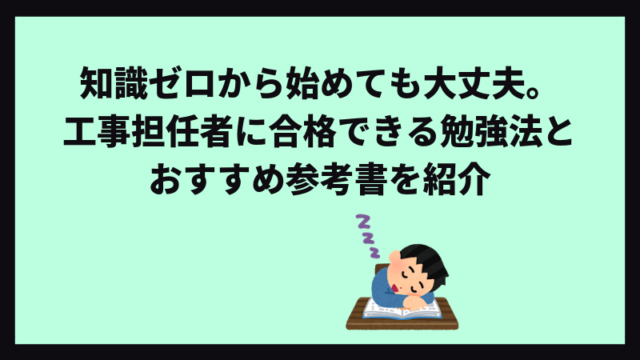 独学で大丈夫 工事担任者 Ai Dd総合種 に合格できる勉強法とおすすめ参考書を紹介 夢見る会社員