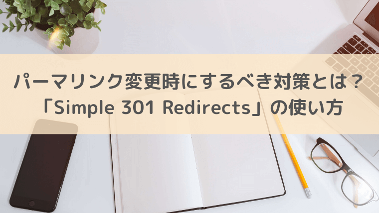 simple 301 Redirects